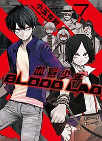 BLOOD LAD 血意少年 07 (台灣角川 2013)