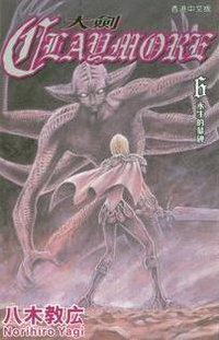 大剑 6 (文化传信有限公司)