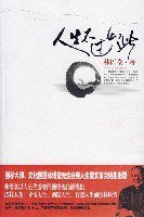 人生不过如此 (陕西师范大学出版社 2007)