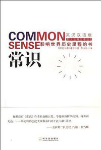 常识 (哈尔滨出版社 2012)