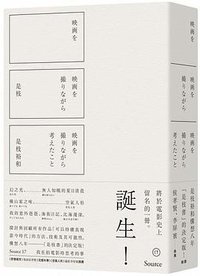 我在拍電影時思考的事 (臉譜 2017)