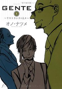 GENTE 1 (太田出版; 1版 2007)