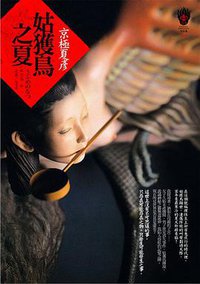 姑獲鳥之夏 (獨步文化 2007)