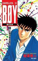 橫行太保(01) (尖端 2004)