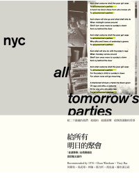 給所有明日的聚會 (大家出版社 2011)