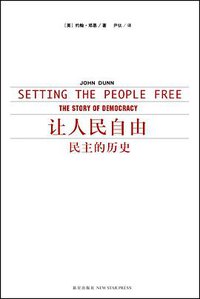 让人民自由 (新星出版社 2010)
