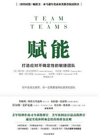 赋能 (中信出版社 2017)