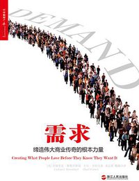 需求 (浙江人民出版社 2013)
