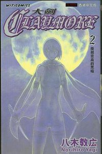 大剑 2 (文化传信有限公司 2001)