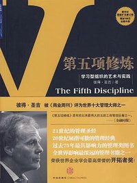 第五项修炼 (中信出版社 2009)