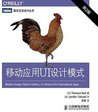 移动应用UI设计模式（第2版） (人民邮电出版社 2015)