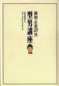 型男讲座 (格林文化 2006)