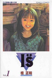 I”S(01) (東立 1998)