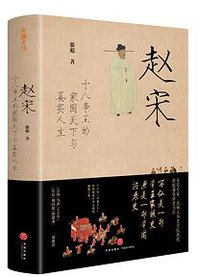 赵宋 (天地出版社)