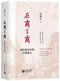 在商言商 (上海教育出版社 2019)