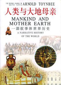人类与大地母亲 (上海人民出版社 2001)