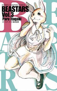 BEASTARS 3 (秋田書店 2017)