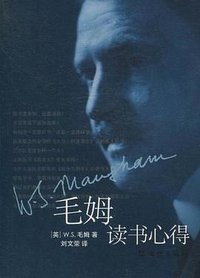 毛姆读书心得 (文汇出版社 2011)