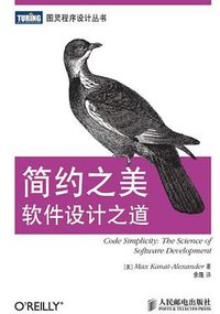 简约之美 (人民邮电出版社 2013)