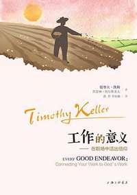 工作的意义 (橡树图书/上海三联书店 2016)