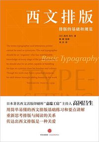 西文排版 (中信出版社 2016)