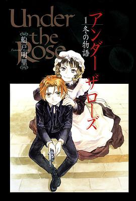 Under the Rose (1) 冬の物語