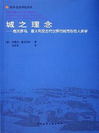 城之理念 (中国建筑工业出版社 2006)