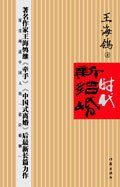 新结婚时代 (作家出版社 2006)