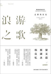 浪游之歌 (新星出版社 2013)