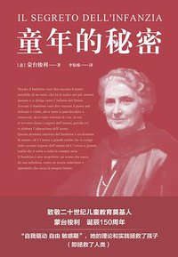 童年的秘密 (江西人民出版社 2019)