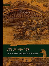 同舟共济 (浙江大学出版社 2012)