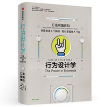 打造峰值体验 (中信出版社 2018)