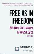 Free As In Freedom (清华大学出版社 2003)