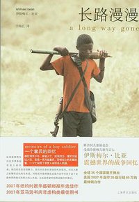 长路漫漫 (上海译文出版社 2008)