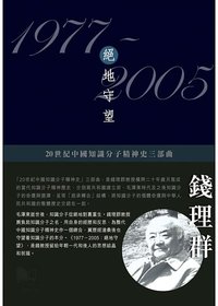 1977-2005：絕地守望