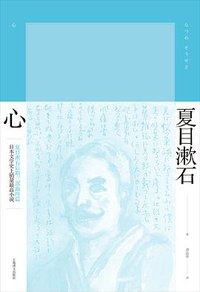 心 (上海译文出版社 2017)