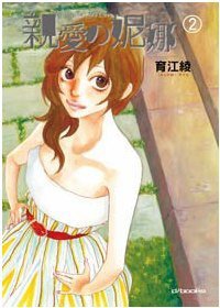 親愛的妮娜 02 (原動力亞細亞有限公司 2010)