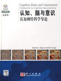 认知、脑与意识 (科学出版社 2008)