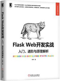 Flask Web开发实战