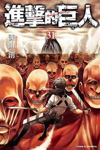 進擊的巨人 31 (東立出版社 2020)