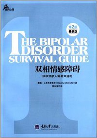 双相情感障碍 (重庆大学出版社 2013)
