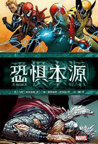 恐惧本源 (世界图书出版公司 2017)