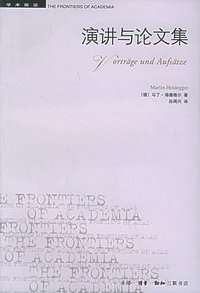 演讲与论文集 (生活·读书·新知三联书店 2005)