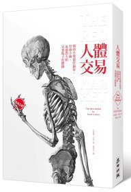 人體交易 (麥田 2012)