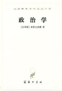 政治学 (商务印书馆 1997)