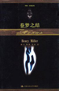 春梦之结 (中国人民大学出版社 2004)
