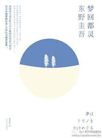 梦回都灵 (人民文学出版社 2011)