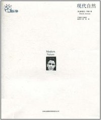 现代自然 (吉林出版集团有限责任公司 2010)