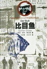比目鱼 (漓江出版社 2003)