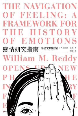 感情研究指南